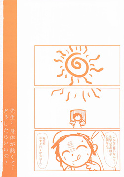 (C106) [Milkshake Work (Milkshake)] Sensei~ Karada ga Atsukute... Dou shitara Ii no (Blue Archive) page 2