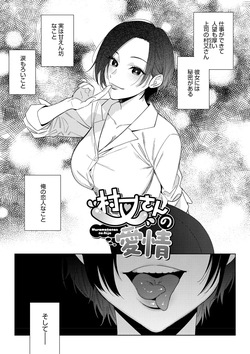 [Igumox] 村又さんの愛情 [Digital] page 4