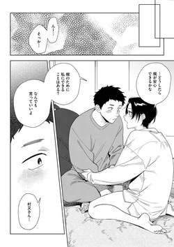 [Igumox] 村又さんの愛情 [Digital] page 7