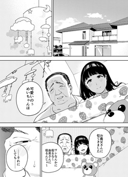 [Ogonshinshi club] Gifuni dakareru tsuma_ Yuihen_Shoshuhen Omake page 3