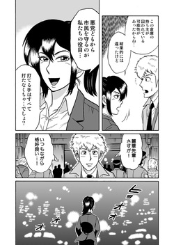 [うしみつ洞] 艶姿捜査姦 増補版 page 7