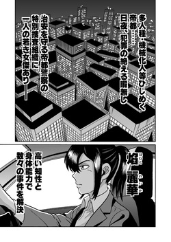 [うしみつ洞] 艶姿捜査姦 増補版 page 8