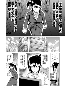 [うしみつ洞] 艶姿捜査姦 増補版 page 9