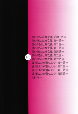 [Tsuzura Kuzukago] AV Joyuu no Kaa-san to Hikikomori no Boku ga Sex Suru You ni Natta Wake page 5