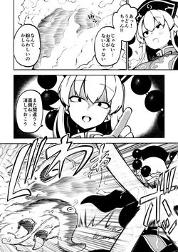 [暇人のいず] 触手VS純狐 (東方Project) page 2