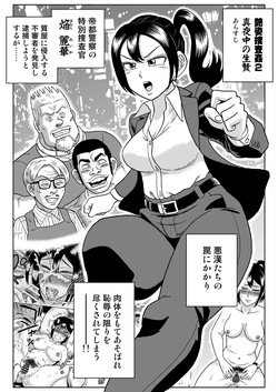 [うしみつ洞] 艶姿捜査姦(2)プラス page 2