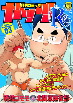 [Kitakantou Mahjong-bu (Senkan Komomo)] Gekkan Comic Guts Re: | 월간 코믹 거츠 Re: [Korean] [장미 메가] [Digital] page 2