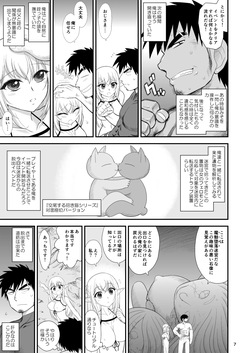 [Kuroinu Juu] 魔魅の迷宮 姪っ子エルフ編 page 7