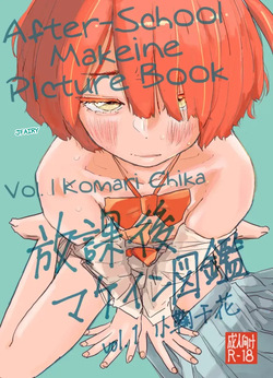 [Yukai Mangasha (punk)] Houkago Make-ine Zukan Vol. 1 Komari Chika｜Libro de Makeine Después de Clases, Vol. 1׃ Komari Chika (Make Heroine ga Oosugiru!) [Spanish] [JFairy Traslate] [Digital] page 1