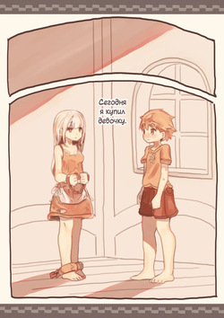 Dorei o Okashita Shounen _ Мальчик, насиловавший рабыню page 2