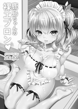 [DKsha (Kase Daiki)] Kashima-chan no Hadaka Apron (Kantai Collection -KanColle-) [Digital] page 2