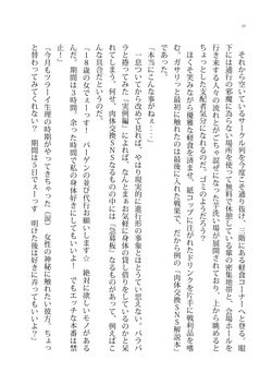 [Boy Change Girl] 肉体交換SNSオムニバス page 10