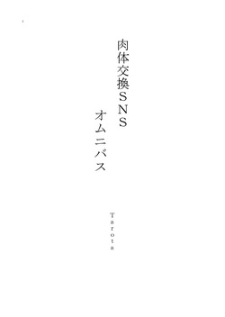 [Boy Change Girl] 肉体交換SNSオムニバス page 3