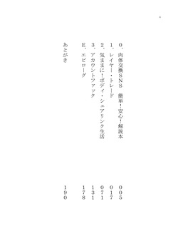 [Boy Change Girl] 肉体交換SNSオムニバス page 4