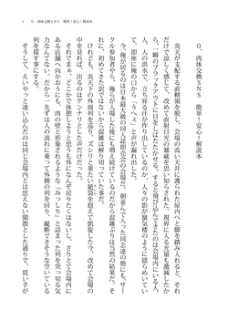 [Boy Change Girl] 肉体交換SNSオムニバス page 5