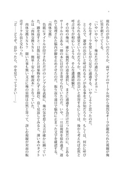 [Boy Change Girl] 肉体交換SNSオムニバス page 6