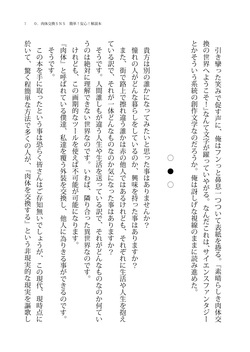 [Boy Change Girl] 肉体交換SNSオムニバス page 7