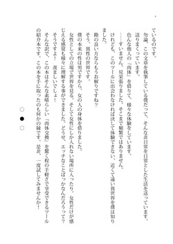 [Boy Change Girl] 肉体交換SNSオムニバス page 8