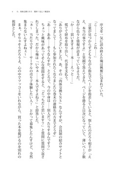 [Boy Change Girl] 肉体交換SNSオムニバス page 9