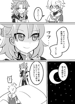 [Obentou Code Saver (Saboten Rotosu)] REC! (Genshin Impact) [Digital] page 7