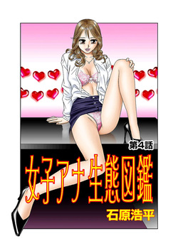 Jukujo Mania Vol. 4 page 2