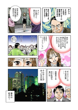 Jukujo Mania Vol. 4 page 8