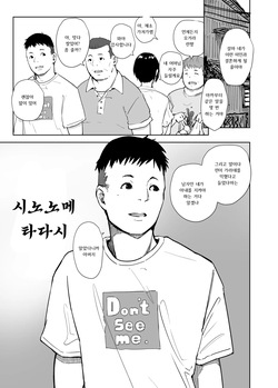 [Arakureta Monotachi (Arakure)] Jimoto no Yabai Senpai VS Boku no Tsuma | 고향의 위험한 선배 VS 나의 아내 [Korean] [Digital] page 2