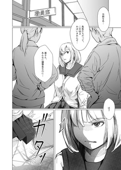 [凍佳玄的] 生贄ドールズ 〜返礼品にされたワタシたち〜 第2話 [見本] page 3