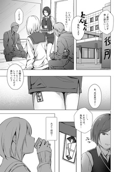 [凍佳玄的] 生贄ドールズ 〜返礼品にされたワタシたち〜 第2話 [見本] page 8