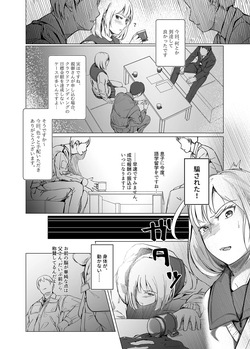 [凍佳玄的] 生贄ドールズ 〜返礼品にされたワタシたち〜 第2話 [見本] page 9