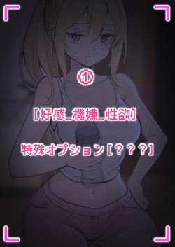 [pz屋台 (pz-x)] 俺のARメガネは義妹の様々な数値が見える？！ page 2