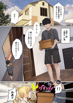 [pz屋台 (pz-x)] 俺のARメガネは義妹の様々な数値が見える？！ page 3