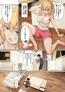 [pz屋台 (pz-x)] 俺のARメガネは義妹の様々な数値が見える？！ page 4