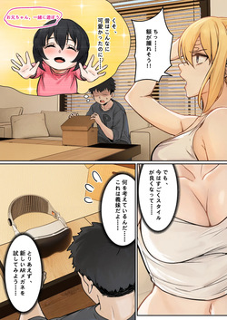 [pz屋台 (pz-x)] 俺のARメガネは義妹の様々な数値が見える？！ page 5