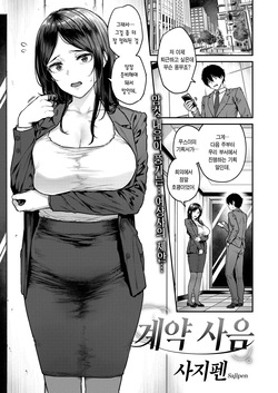 [Sajipen] Keiyaku Shain | 계약 사음 (COMIC Shitsurakuten 2025-08) [Korean] [Team Edge] [Decensored] page 2