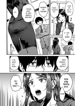 [Sajipen] Keiyaku Shain | 계약 사음 (COMIC Shitsurakuten 2025-08) [Korean] [Team Edge] [Decensored] page 3
