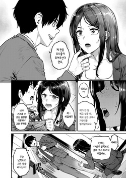 [Sajipen] Keiyaku Shain | 계약 사음 (COMIC Shitsurakuten 2025-08) [Korean] [Team Edge] [Decensored] page 7
