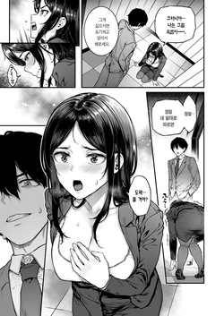 [Sajipen] Keiyaku Shain | 계약 사음 (COMIC Shitsurakuten 2025-08) [Korean] [Team Edge] [Decensored] page 8