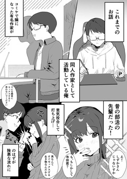 [うさぎ小屋] エロマンガじゃあるまいし！同人作家同士でオフパコ同棲するわけないでしょ！ [Digital] page 3