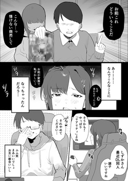 [うさぎ小屋] エロマンガじゃあるまいし！同人作家同士でオフパコ同棲するわけないでしょ！ [Digital] page 8