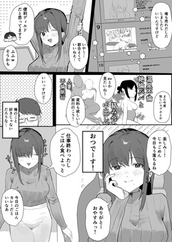 [うさぎ小屋] エロマンガじゃあるまいし！同人作家同士でオフパコ同棲するわけないでしょ！ [Digital] page 9