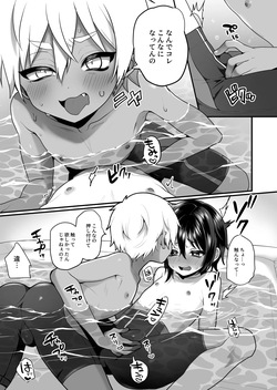 [Koneko Gumi (Poron)] Futari no Natsu Yasumi [Digital] page 7