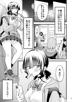[Oyuhige] Otona o Name Kusatte Iru Namaiki Yami no Papa-katsu Gal wa Doutei Oji-san no Zetsurin Chinpo ni Ochiru page 2