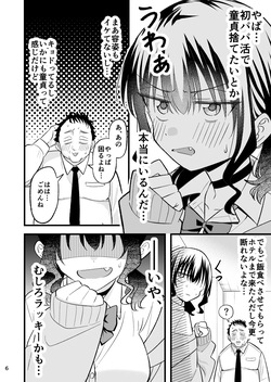 [Oyuhige] Otona o Name Kusatte Iru Namaiki Yami no Papa-katsu Gal wa Doutei Oji-san no Zetsurin Chinpo ni Ochiru page 5