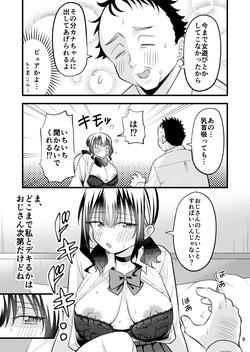 [Oyuhige] Otona o Name Kusatte Iru Namaiki Yami no Papa-katsu Gal wa Doutei Oji-san no Zetsurin Chinpo ni Ochiru page 8