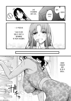 [Doji Ro] Nee-chan, Onaho ni Natteyo. Zenpen | 형수, 오나홀이 되어줘. 전편 (COMIC Kairakuten 2025-12) [Korean] [Team Edge] [Digital] page 10