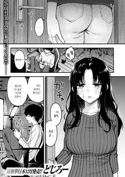 [Doji Ro] Nee-chan, Onaho ni Natteyo. Zenpen | 형수, 오나홀이 되어줘. 전편 (COMIC Kairakuten 2025-12) [Korean] [Team Edge] [Digital] page 3