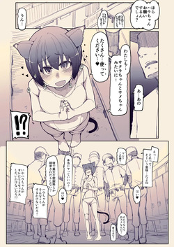 [Ryo] Daigaku Yakyuubu no Oshigoto page 2