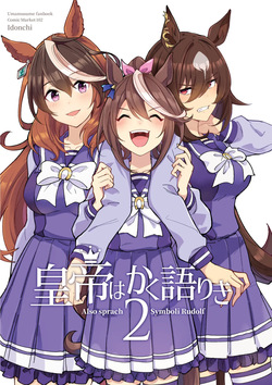 [Idonchi (Ido)] Koutei wa Kaku Katariki - Also sprach Symboli Rudolf 2 (Uma Musume Pretty Derby) [English] [Incomplete] [Digital] page 1