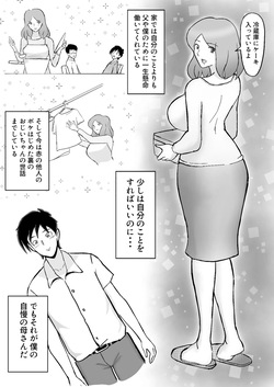 [なんともさん] 僕の自慢の母さんがボケたふりした近所のおじいちゃんに寝取られる投稿者矢場井精児 page 3